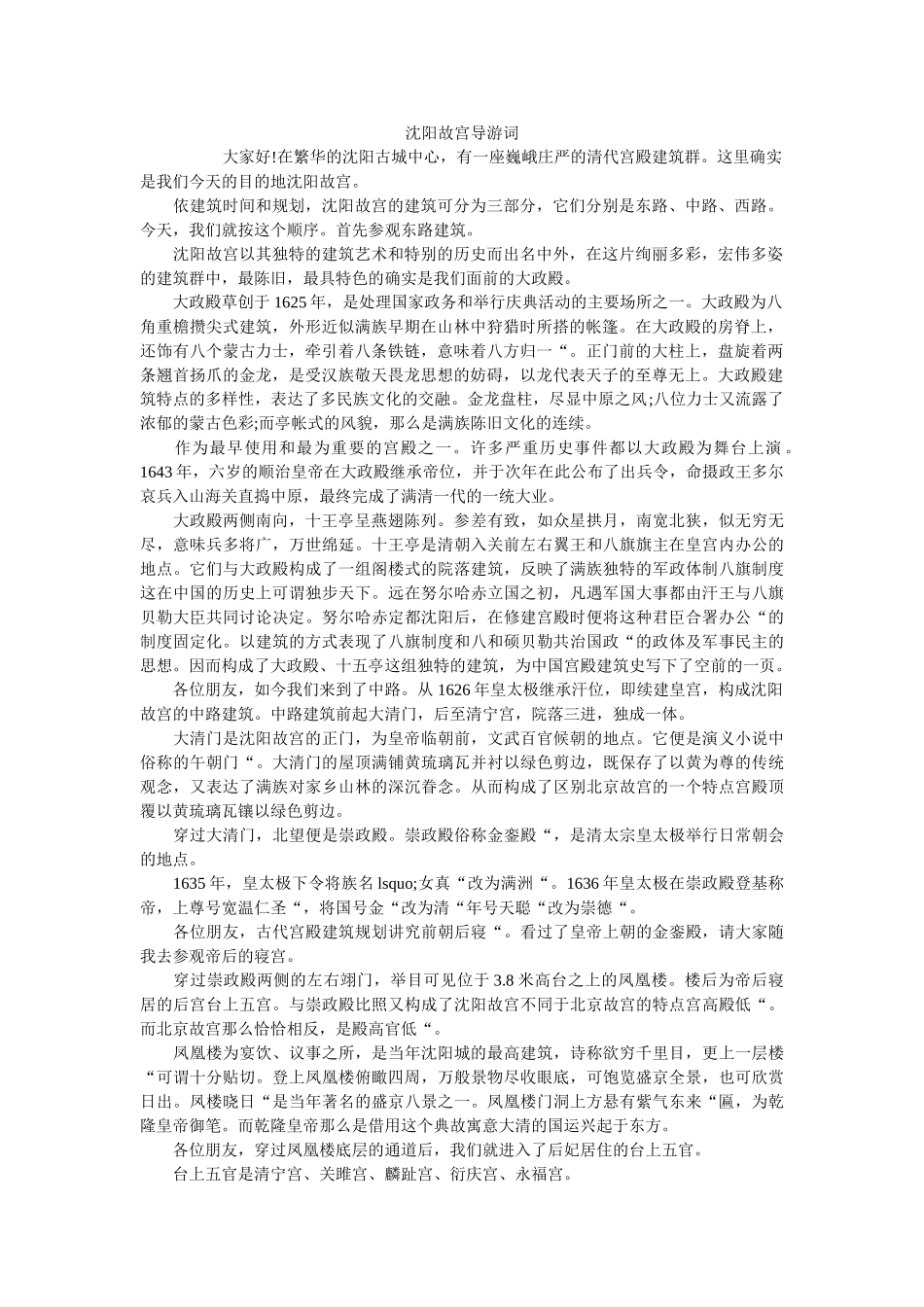 沈阳故宫导游词 _第1页