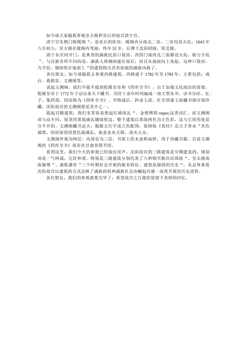 沈阳故宫导游词 _第2页