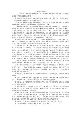 沈阳故宫导游词 