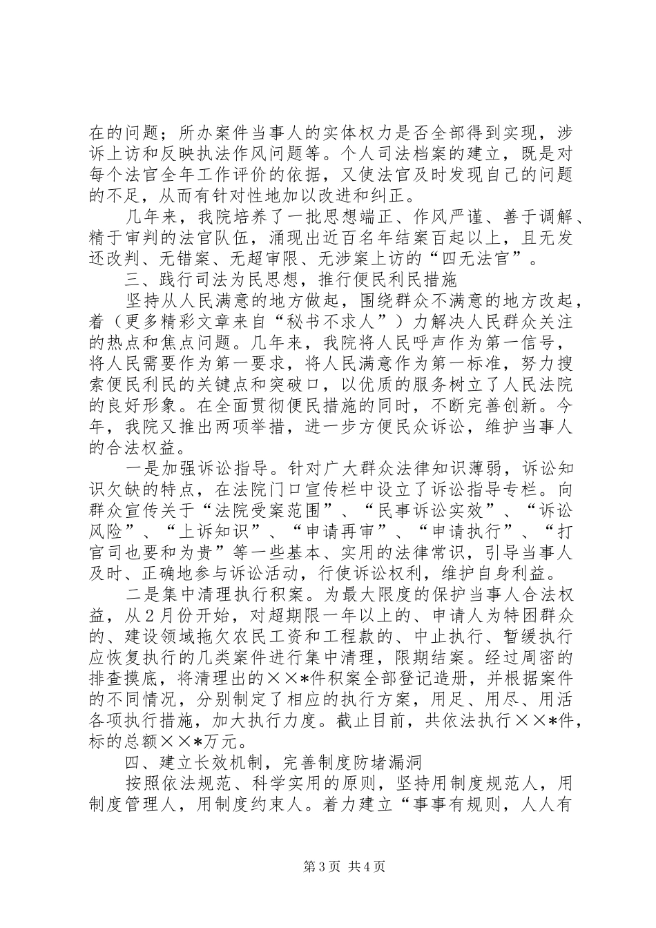 法院创建文明单位工作汇报 _第3页