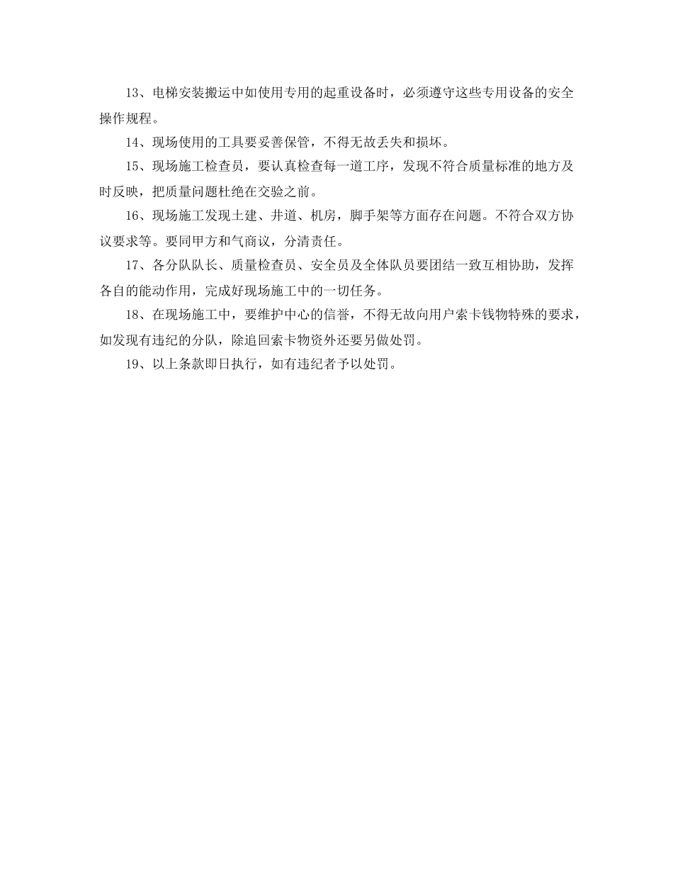 《安全操作规程》之电梯安装、搬运安全操作规程 _第2页