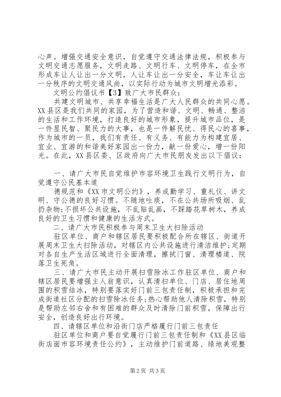关于文明公约倡议书范文_第2页