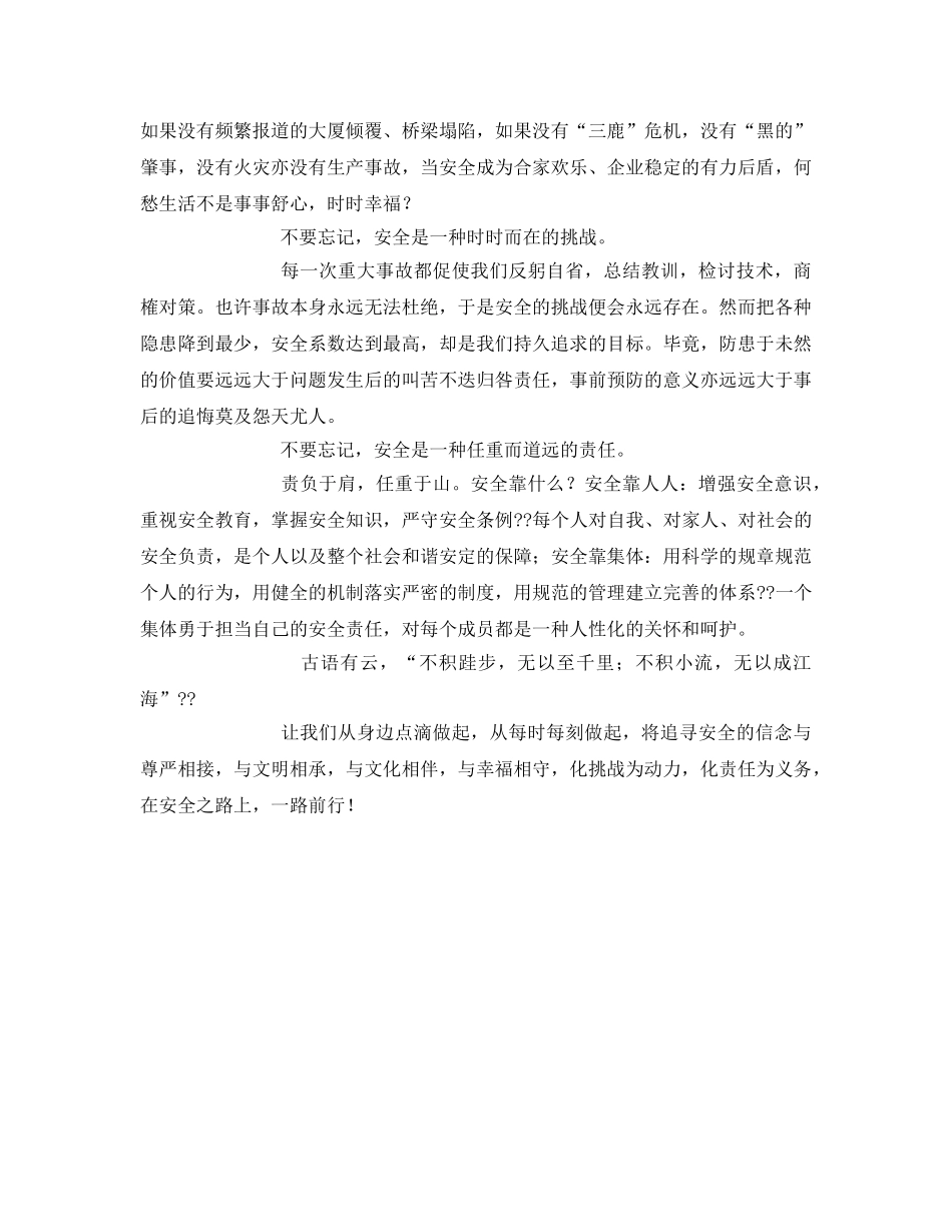 《安全管理文档》之安全——在路上 _第2页