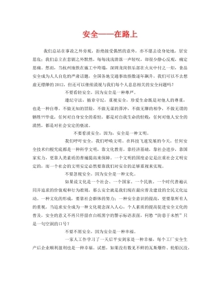 《安全管理文档》之安全——在路上 