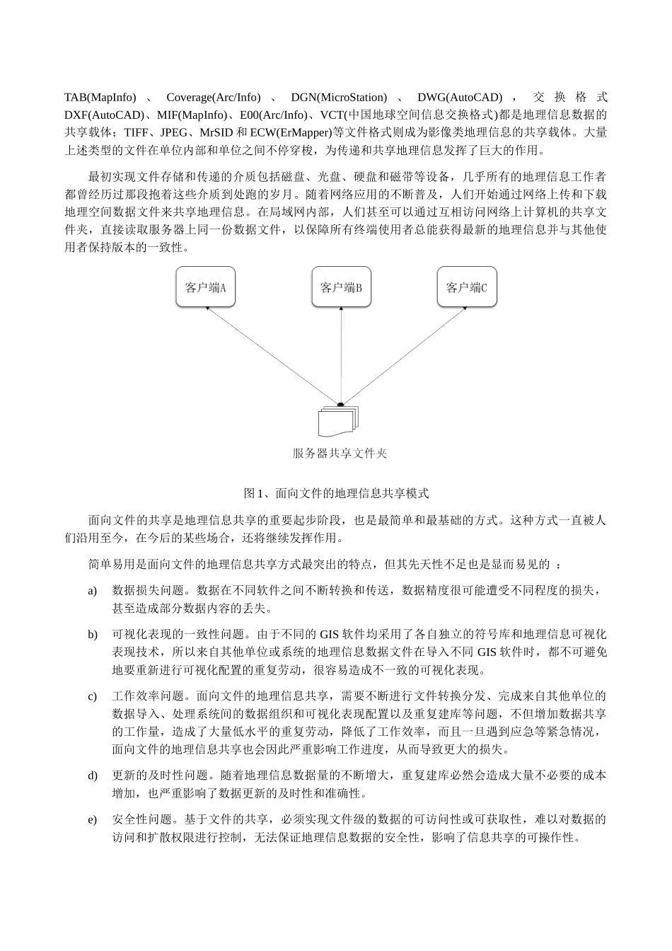 ServiceGIS与面向服务的地理信息共享_第2页