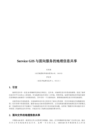 ServiceGIS与面向服务的地理信息共享