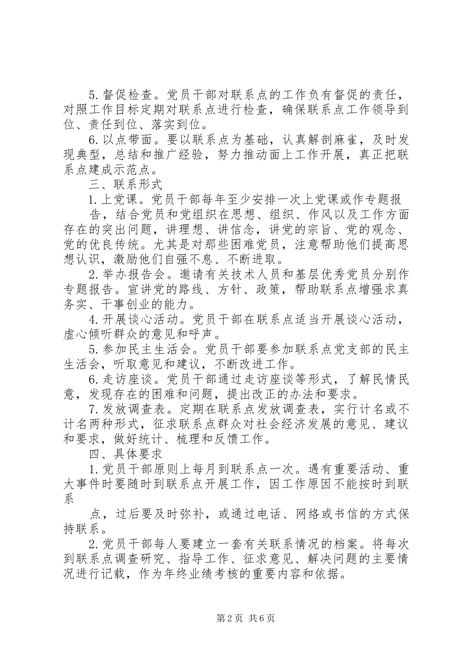 红山窑乡党员领导干部联系点规章制度_第2页