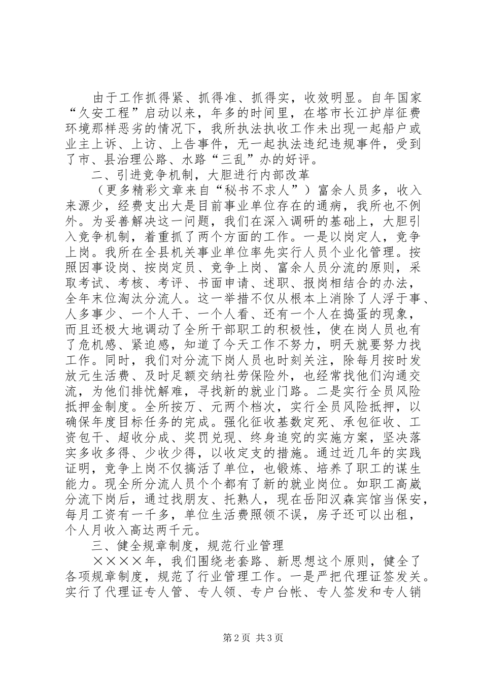 某县港口航务管理所文明创建工作汇报 _第2页