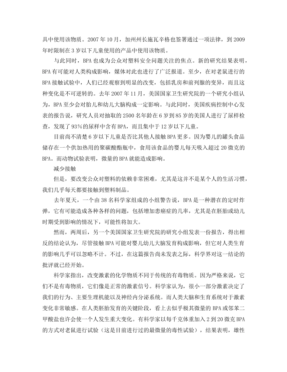 《安全管理环保》之塑料对人类危害巨大 _第2页