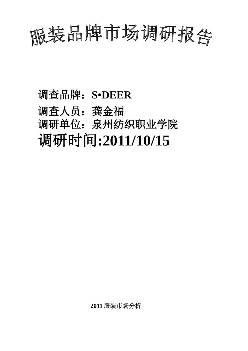 市场调研计划书_第1页