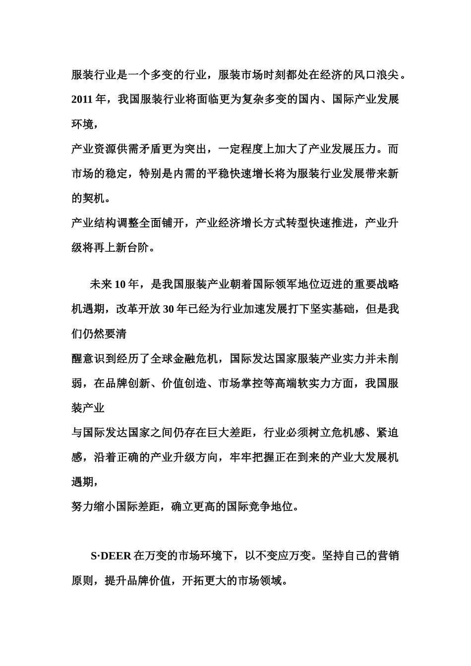 市场调研计划书_第2页
