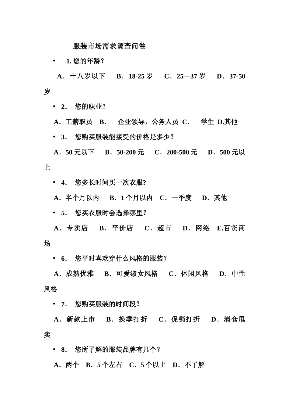 市场调研计划书_第3页