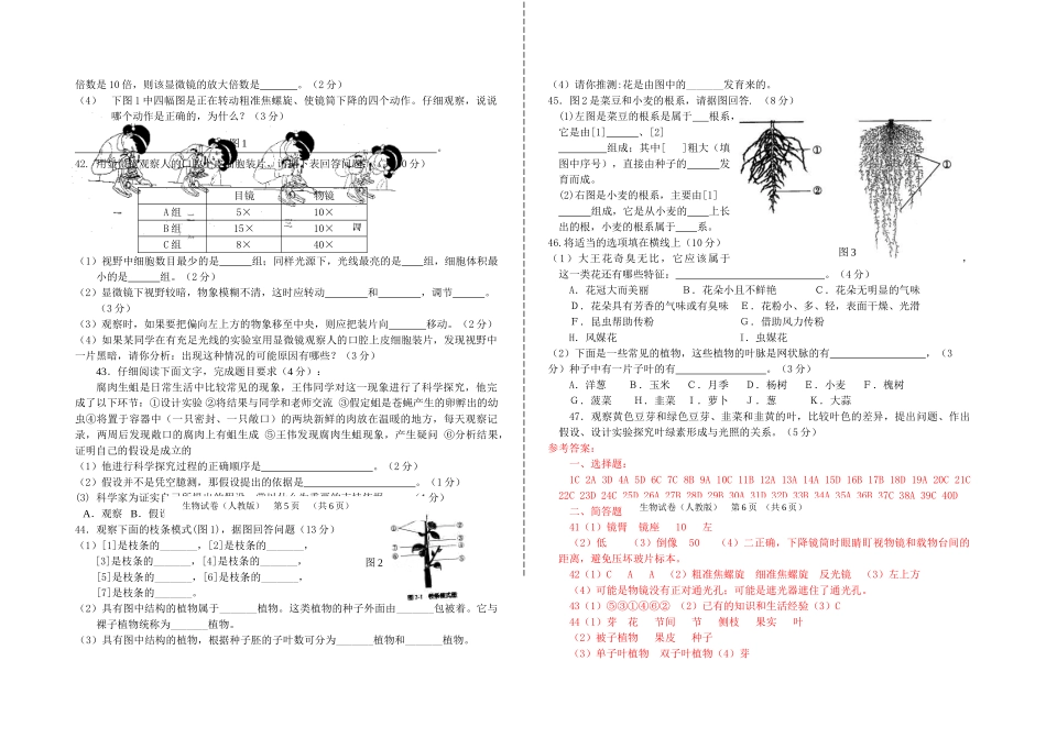 (冀教版)2008—2009学年河北省保定市第一学期七年级第一次月考生物试题doc--初中生物 _第3页