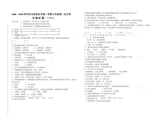 (冀教版)2008—2009学年河北省保定市第一学期七年级第一次月考生物试题doc--初中生物 