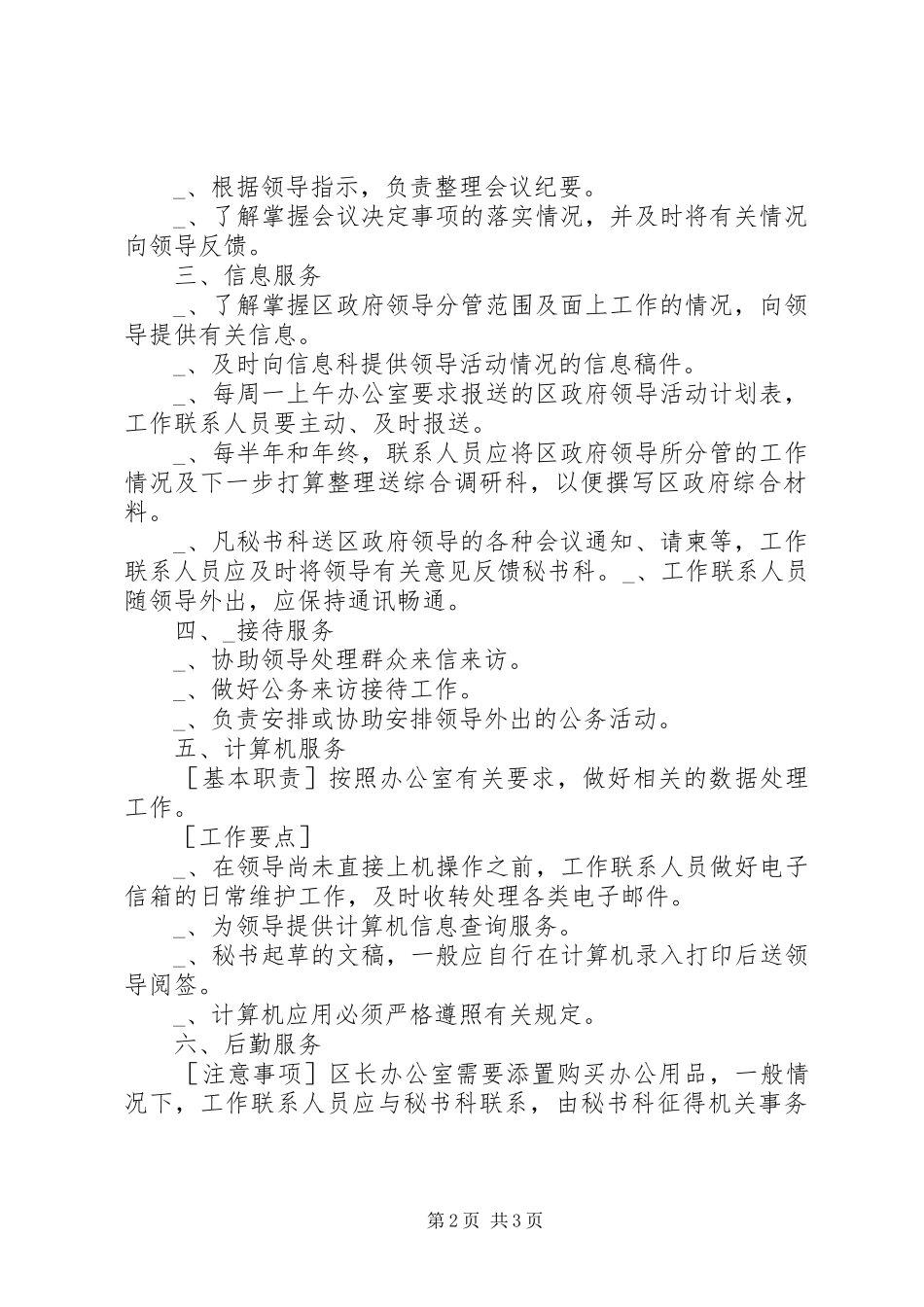 办公室秘书基本职责要求_第2页