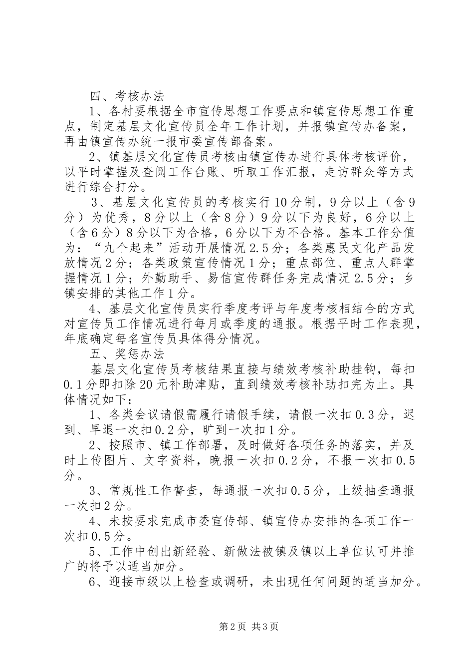 乡镇基层文化宣传员管理规章制度_第2页