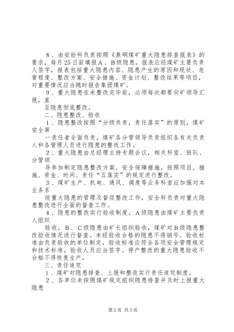 煤矿企业安全隐患排查整改规章制度 _第2页