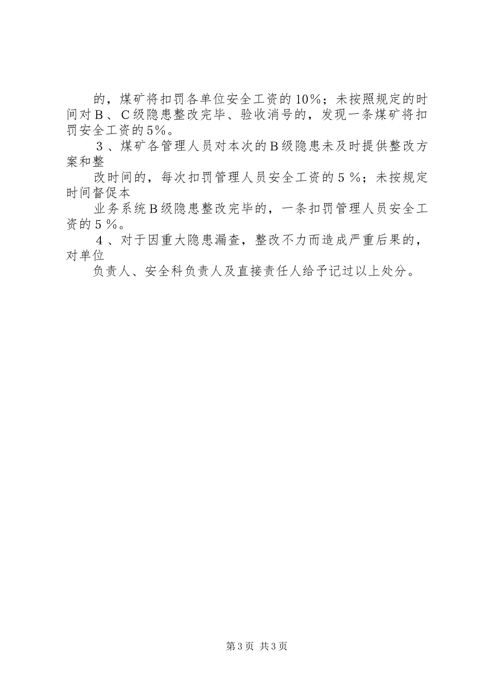 煤矿企业安全隐患排查整改规章制度 _第3页