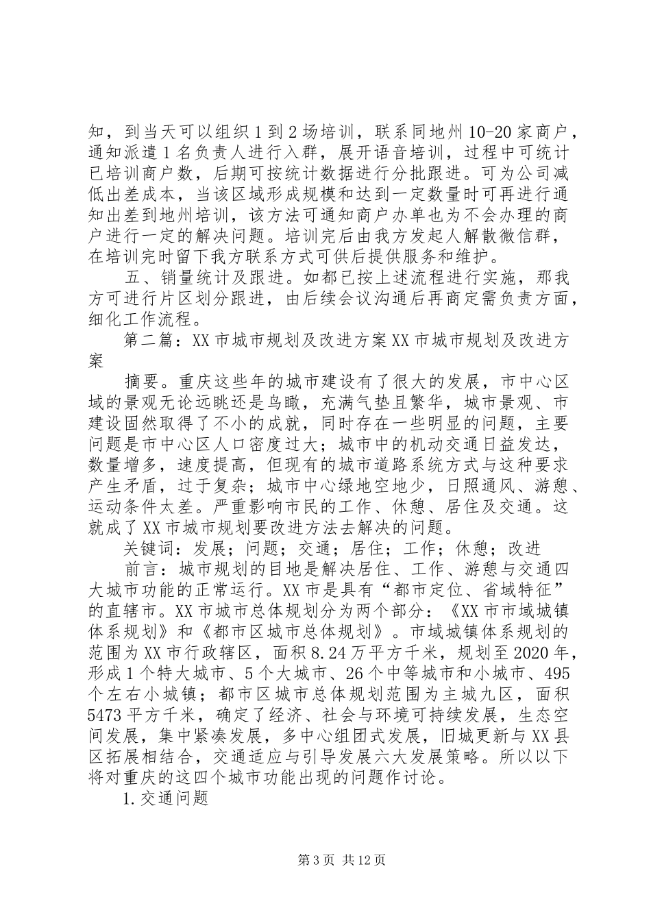 业务改进突破方案及后续规划_第3页