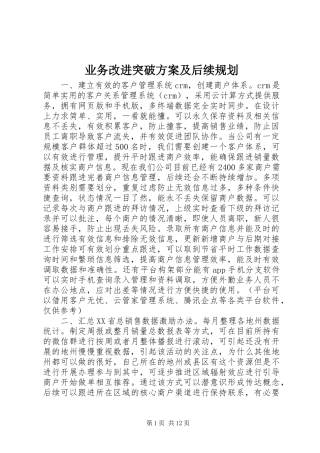 业务改进突破方案及后续规划