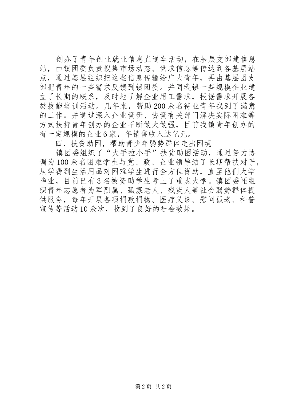 驻点镇团委基层团建工作情况汇报 _第2页