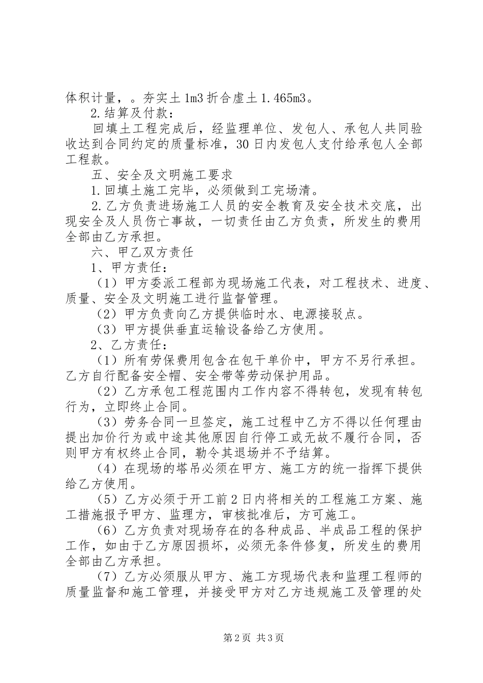 关于校园填土的申请报告 _第2页