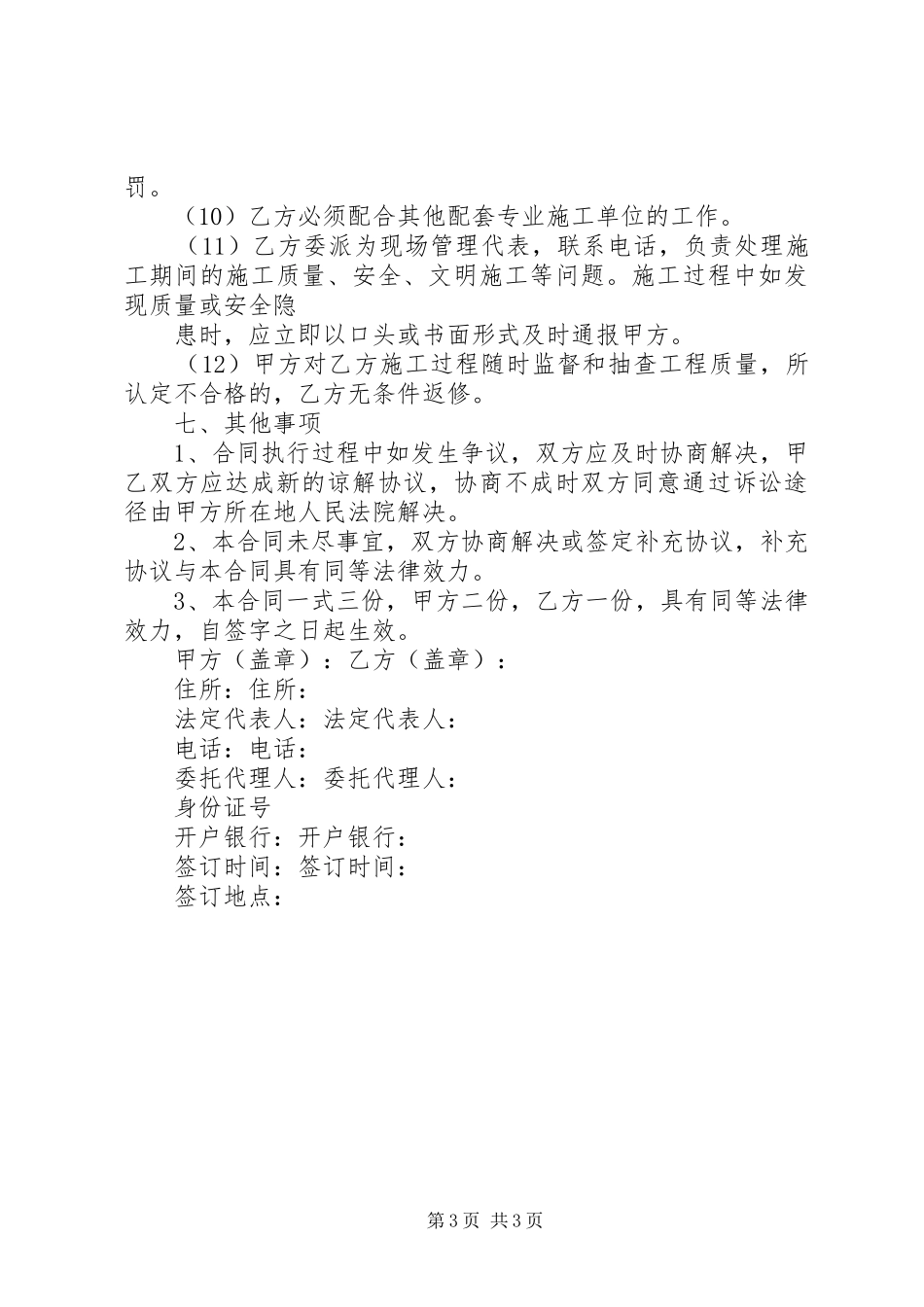 关于校园填土的申请报告 _第3页