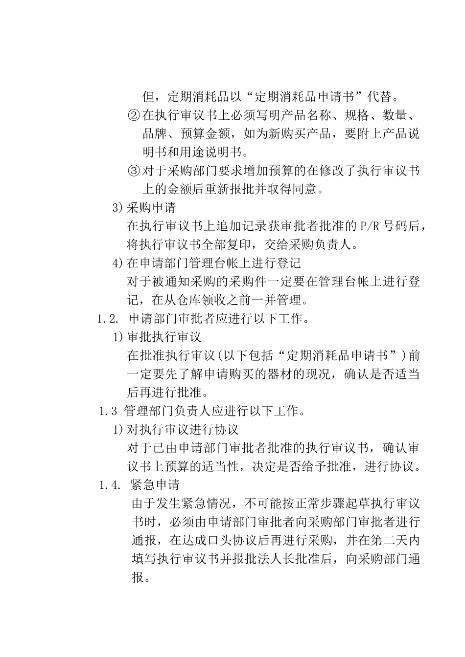 MRO资材采购业务指南(1)_第3页