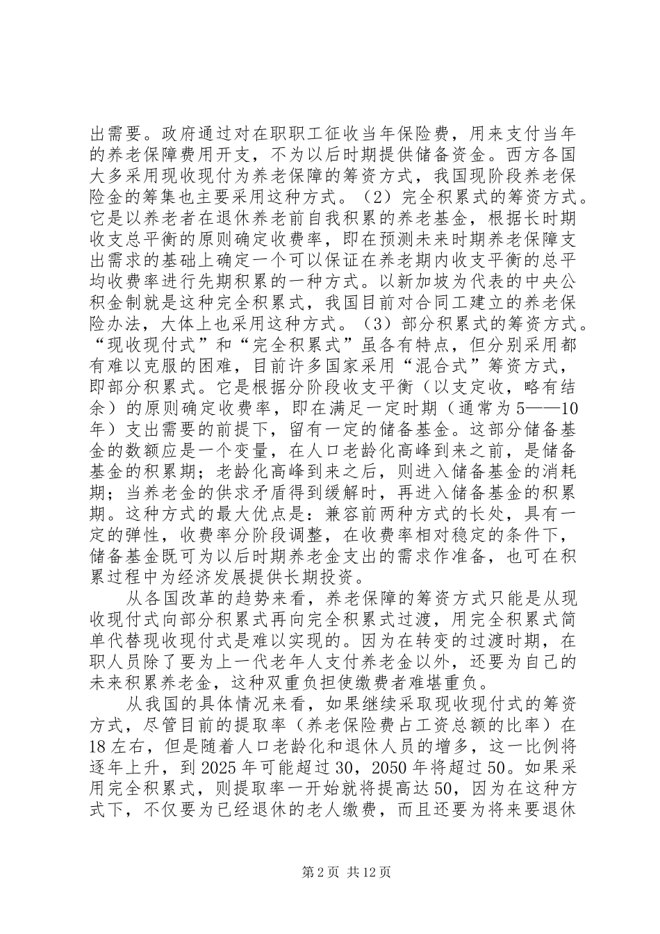 多元化养老保障规章制度的改革设想_第2页