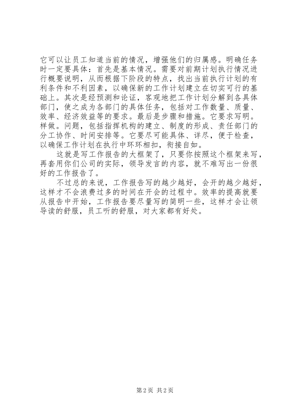 怎样才能写好调研报告(精) _第2页