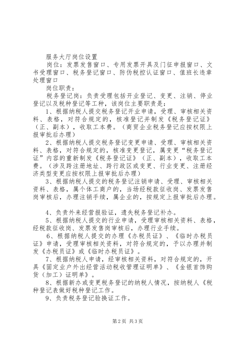 税务局纳税服务的规章规章制度_第2页