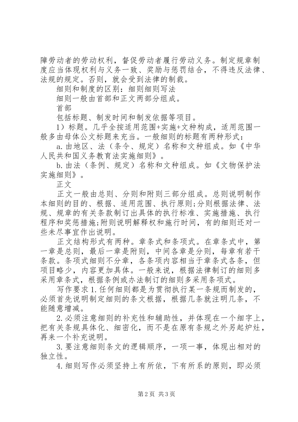 细则和规章制度的区别_第2页