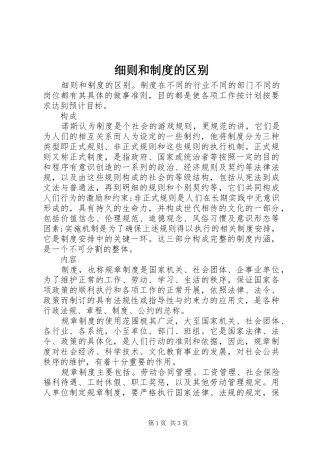 细则和规章制度的区别