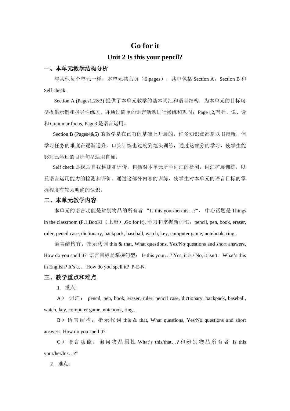 unit 2 is this your pencil 教案 5（人教版七年级上）doc--初中英语 _第1页