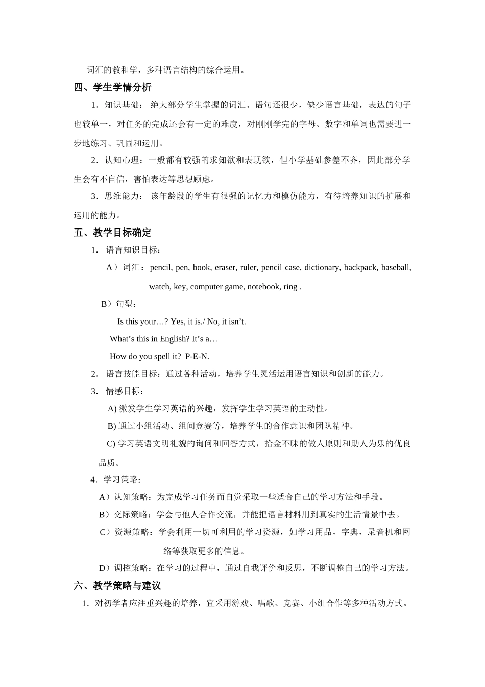 unit 2 is this your pencil 教案 5（人教版七年级上）doc--初中英语 _第2页