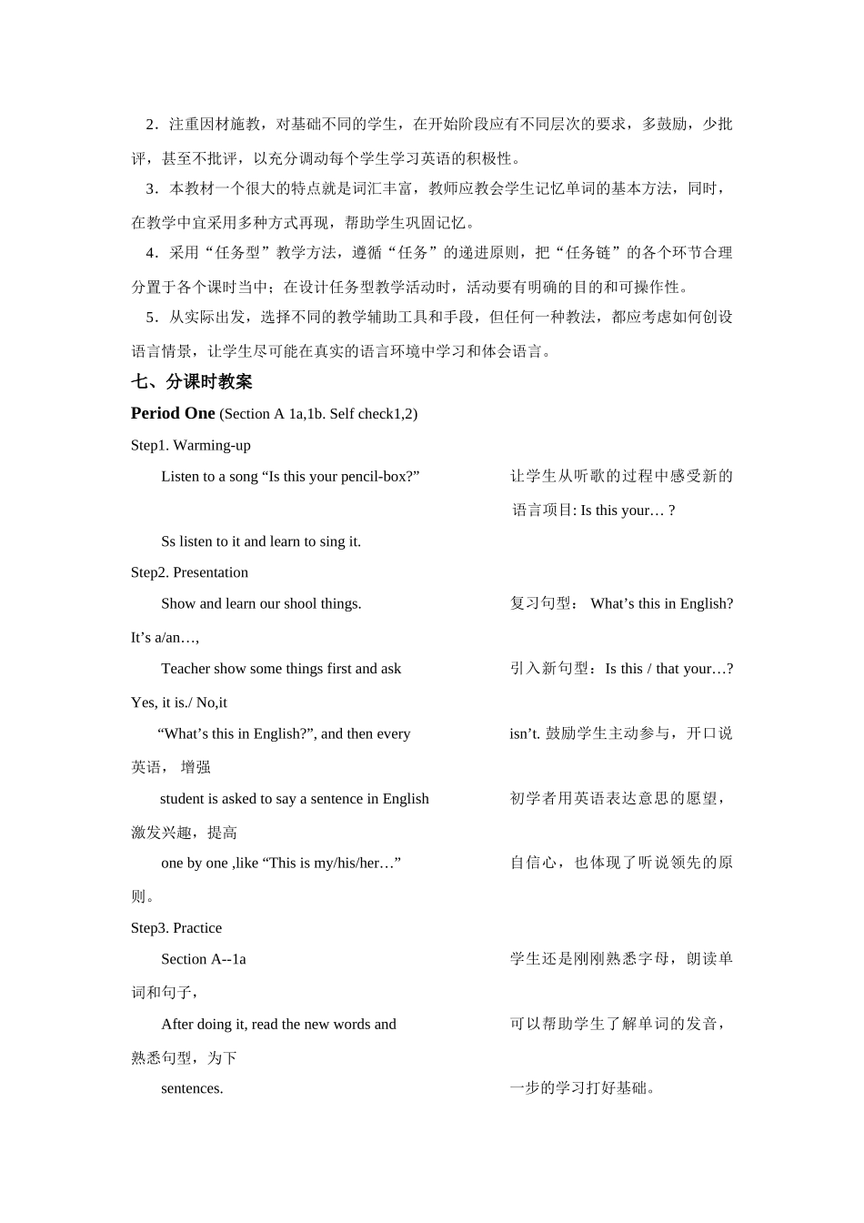 unit 2 is this your pencil 教案 5（人教版七年级上）doc--初中英语 _第3页