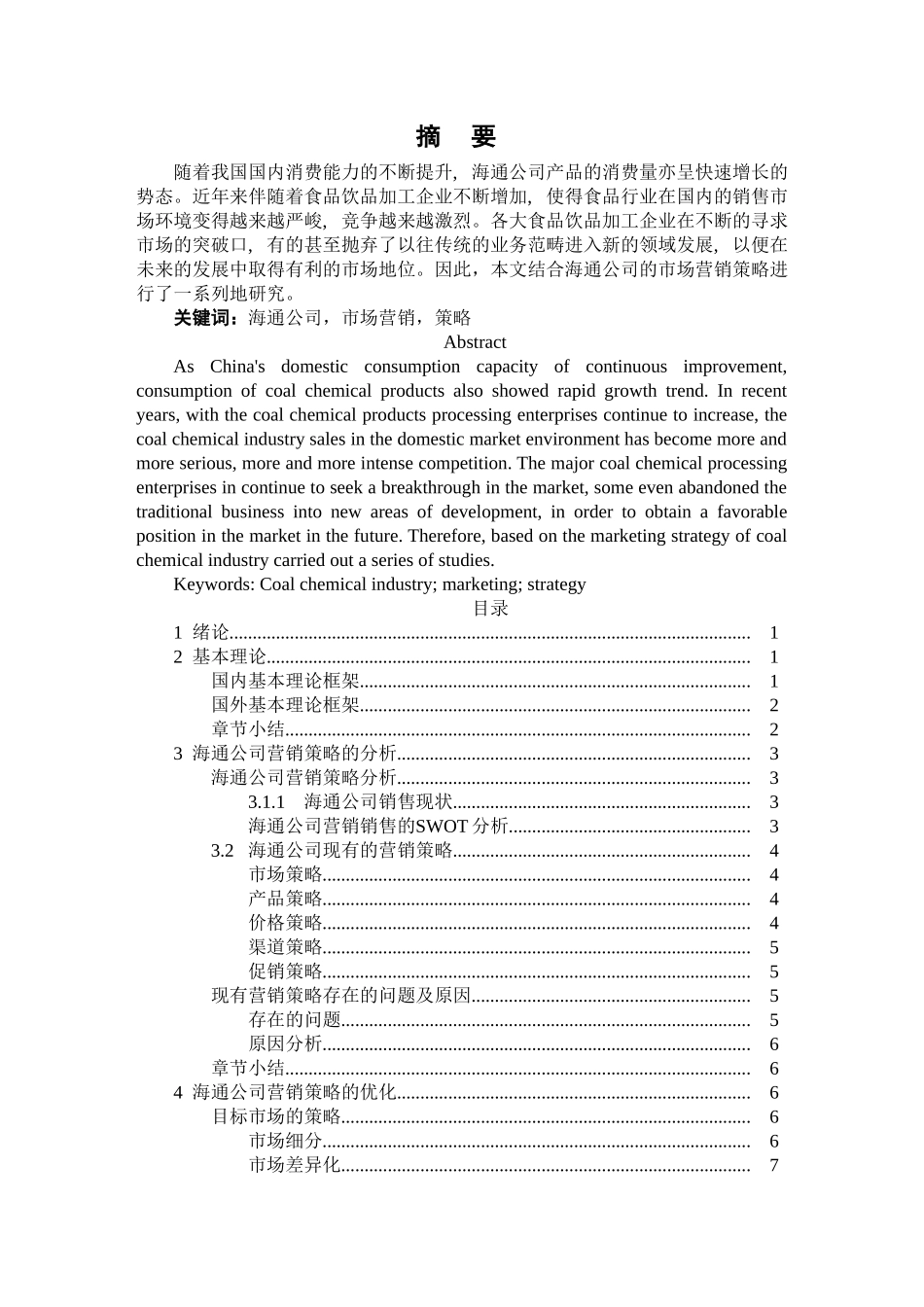 wbbb081812+论海通公司营销计划 _第1页