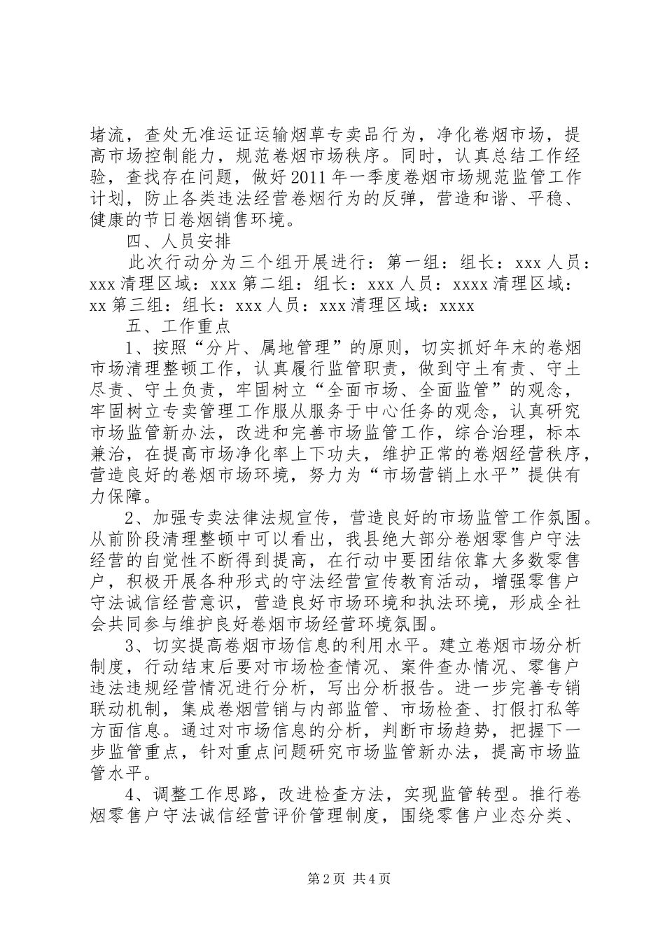 临夏州烟草专卖局卷烟市场监管调研评估报告. _第2页