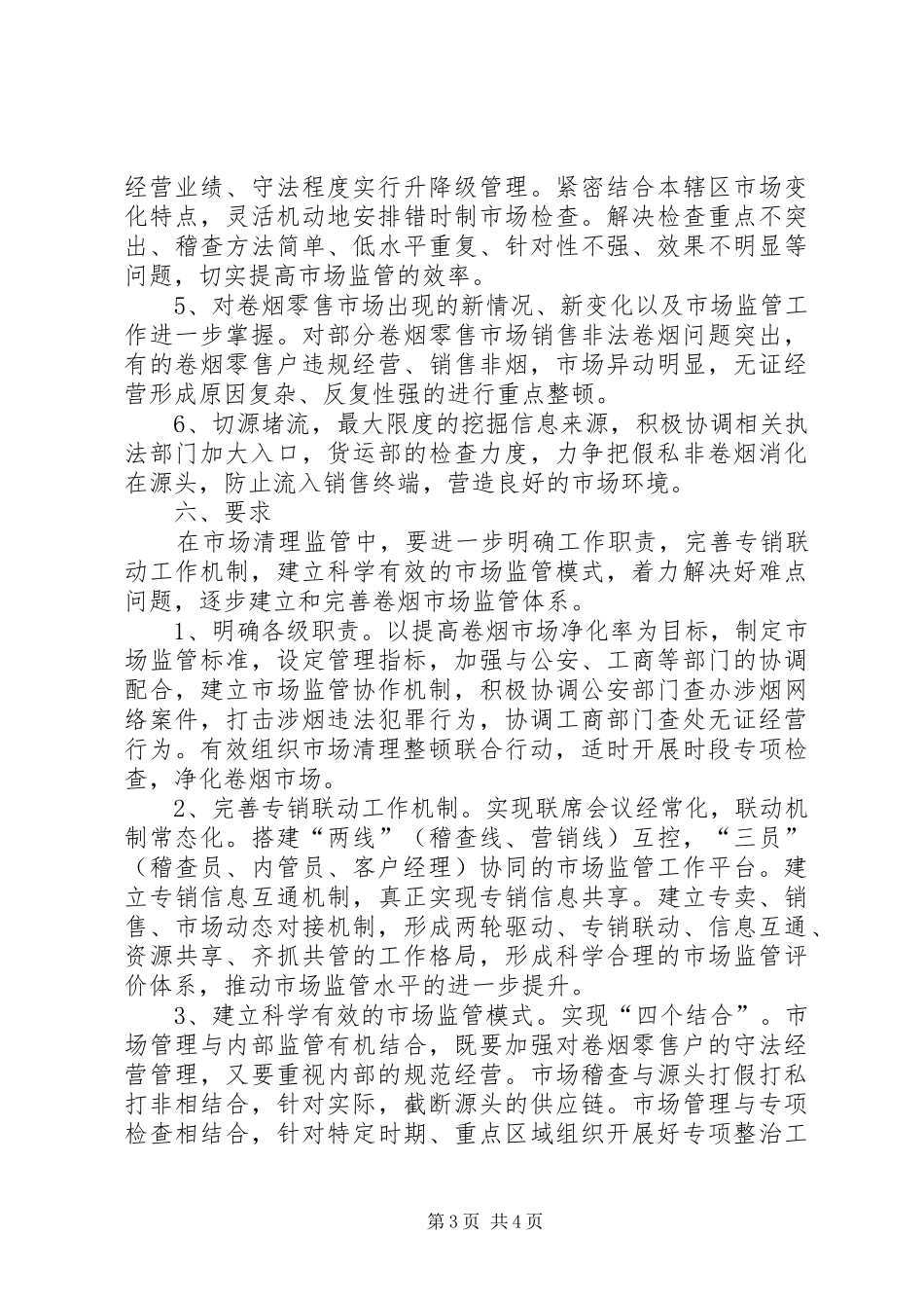 临夏州烟草专卖局卷烟市场监管调研评估报告. _第3页