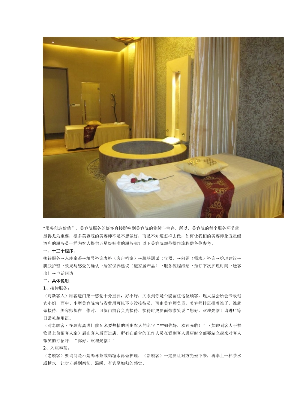 五星级美容院客户服务步骤_第3页