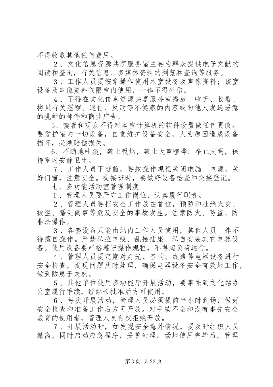 社区综合文化站管理规章制度_第3页