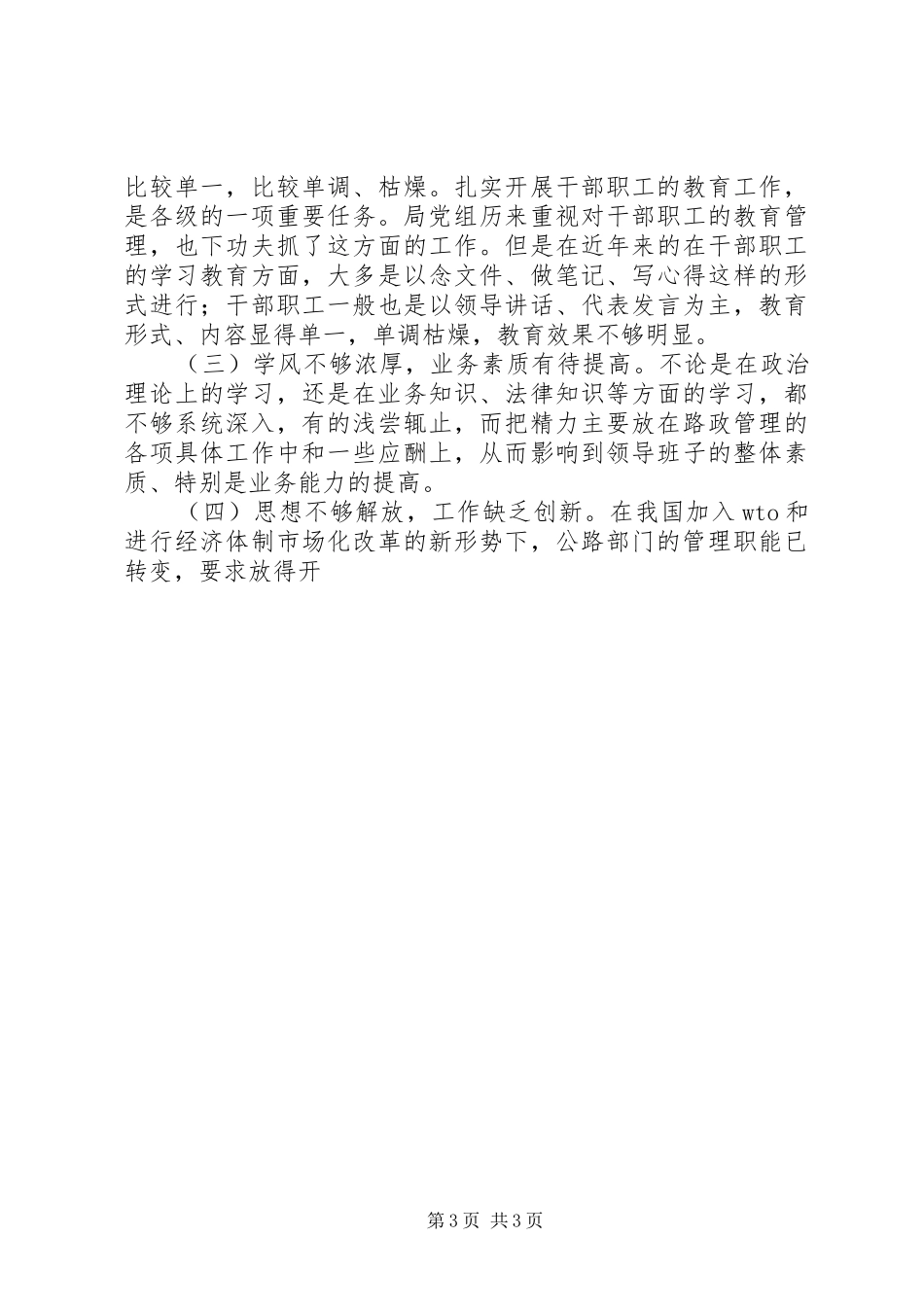 政风行风政风行风评议工作情况汇报 _第3页