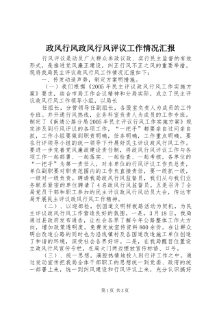 政风行风政风行风评议工作情况汇报 