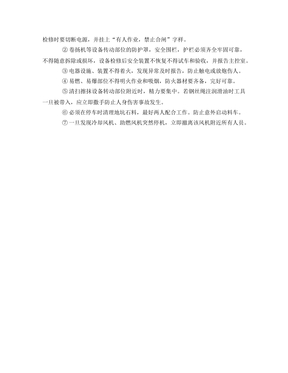 《安全管理》之卷扬工技术操作及注意事项2 _第2页