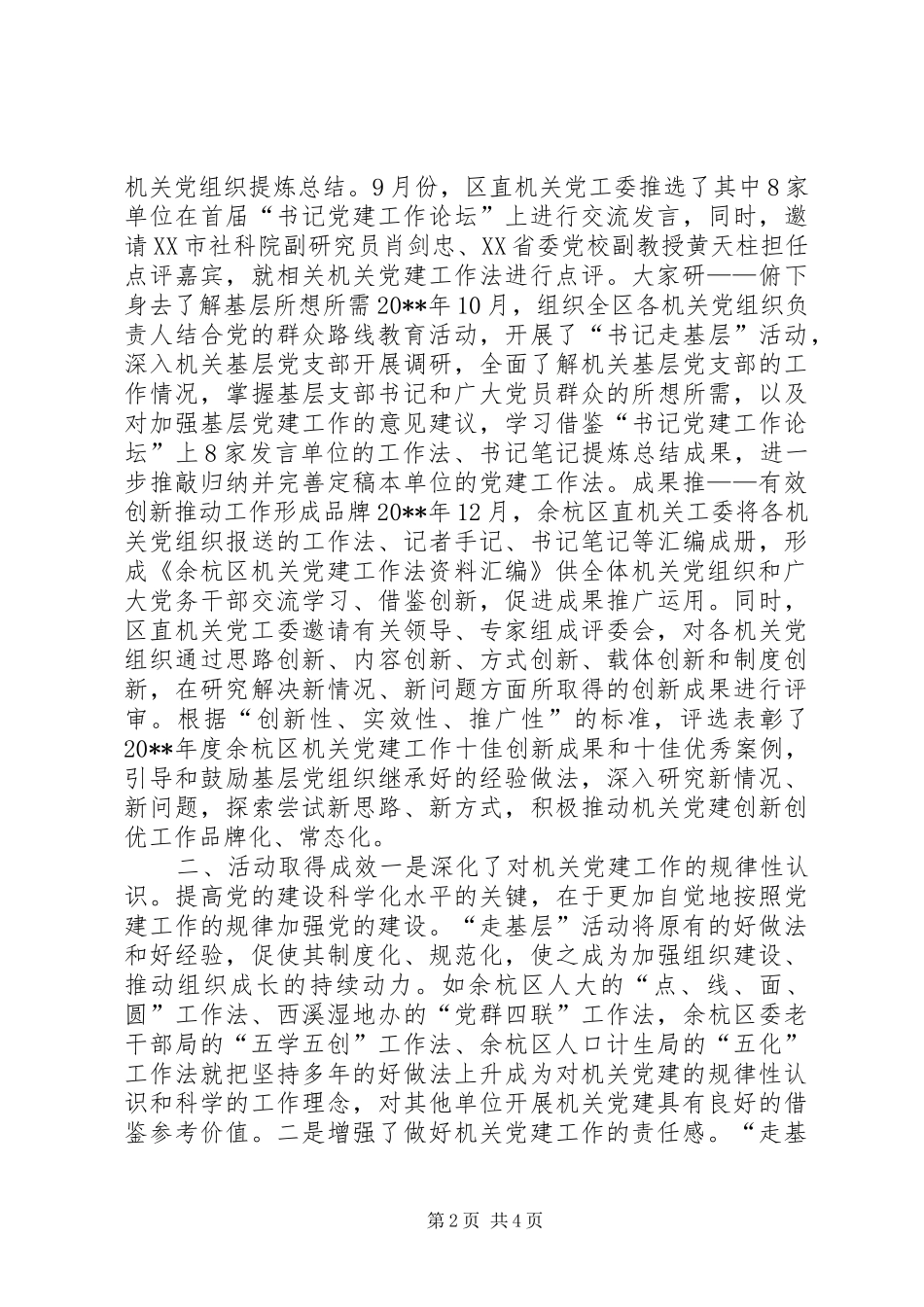 机关工委基层组织建设工作汇报 _第2页