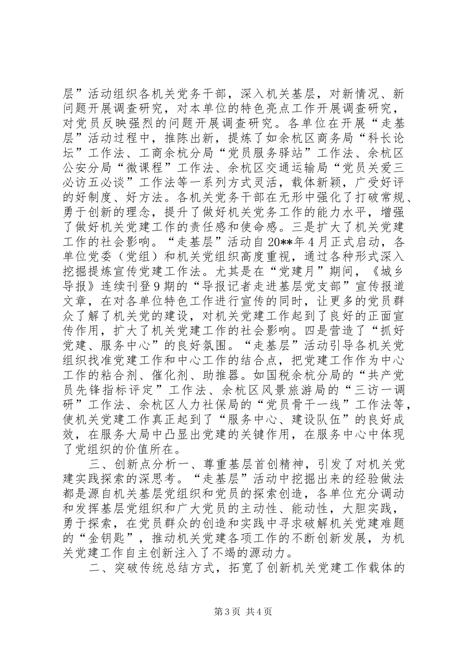 机关工委基层组织建设工作汇报 _第3页