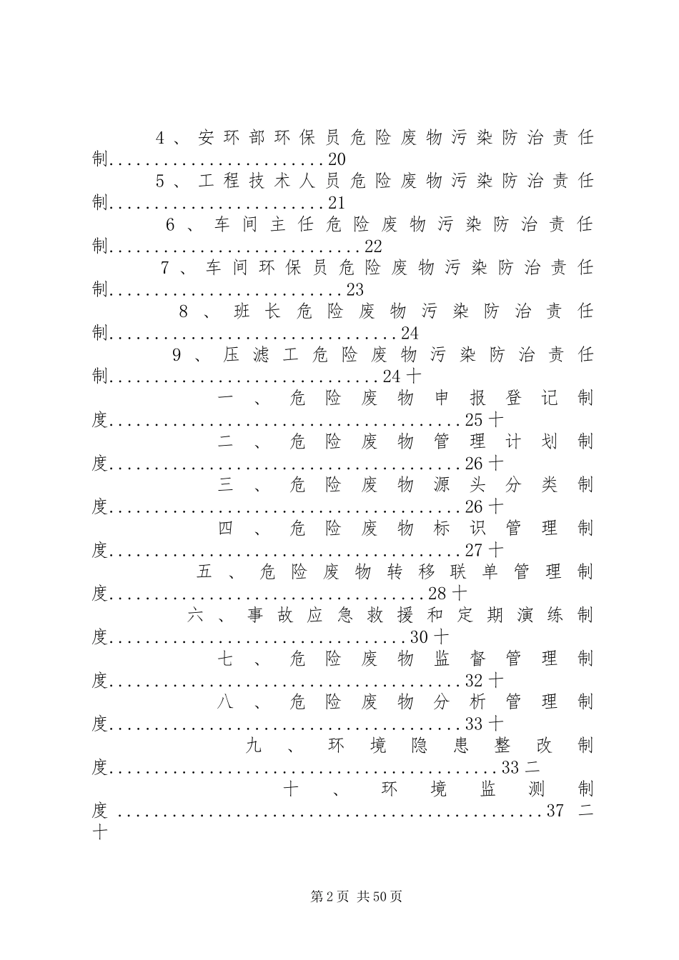 帝圣矿业公司危险废物管理规章制度_第2页