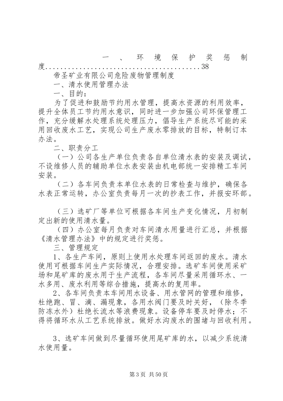 帝圣矿业公司危险废物管理规章制度_第3页