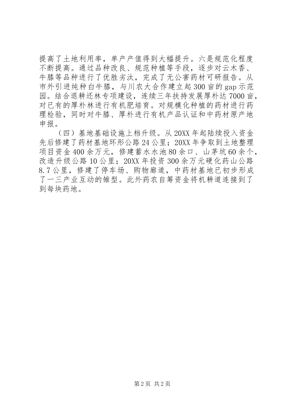 乡镇中药材产业调研报告 _第2页