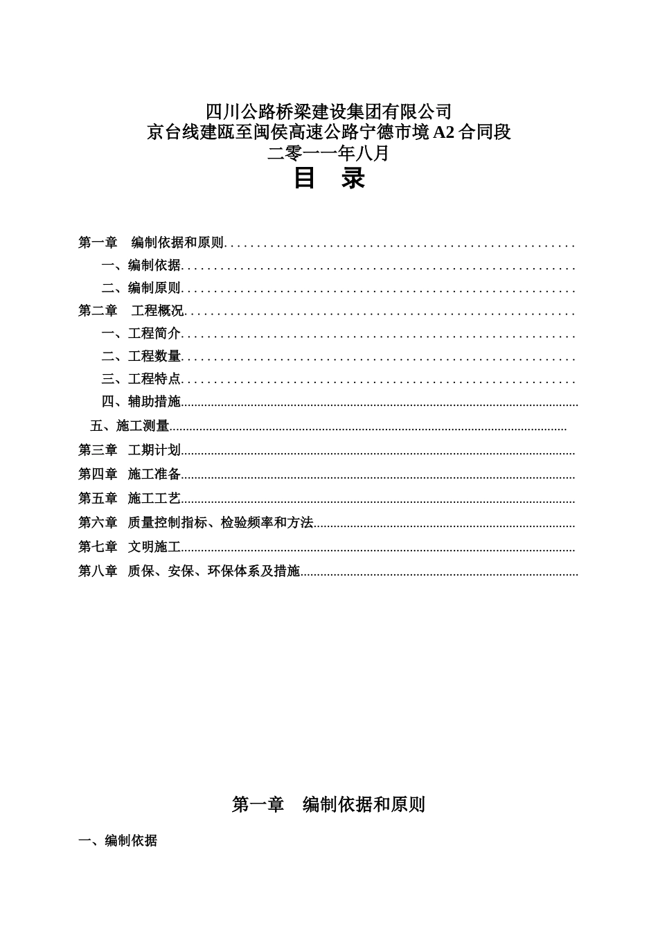 中湾隧道右线进口管棚施工方案_第2页